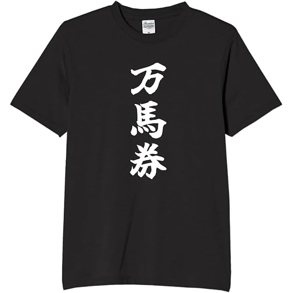 Amazon.co.jp: 競馬 ブルゾン ジャンパー ジオグリフ 皐月賞勝利