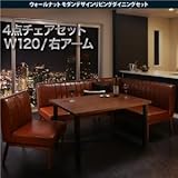 ウォールナット モダンデザインリビングダイニングセット YORKS ヨークス 4点セット(テーブル+ソファ1脚+アームソファ1脚+チェア1脚) 右アーム W120[ダークブラウン 右アームタイプ]