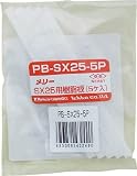 メリー 樹脂板SX25用(5個入り) 3689182 PBSX255P
