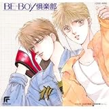 「Ｂｅ?Ｂｏｙ倶楽部」　オリジナル・サウンドトラック