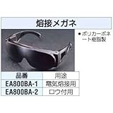 エスコ #11溶接めがね(電気溶接用) EA800BA-1