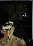 FIGHTING COCK 3 (ジャンプコミックスデラックス)