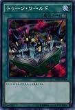 遊戯王OCG トゥーン・ワールド ノーマル DP16-JP044 遊戯王デュエルモンスターズ [DUELIST PACK -決闘都市編-]