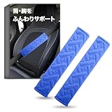 cobapy シートベルトカバー シートベルトパッド シート ベルトカバー シートベルト カバー （ 26.5cm×6.5cm ） 2本セット (ブルー)
