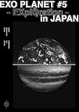 EXO PLANET #5 - EXplOration - in JAPAN(DVD2枚組)