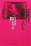 道徳は復讐である―ニーチェのルサンチマンの哲学
