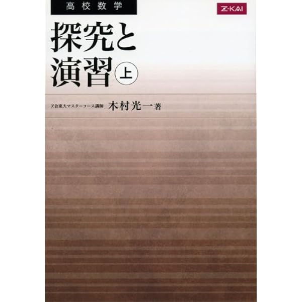 河村邦彦の医学部に合格する数学徹底演習 Amazon.co.jp: 河村邦彦の医学部に合格する数学徹底演習 : おもちゃ