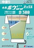 ミズタニペイント 水系ボウジンテックス#300N(中塗り) 20kg 水谷ペイント No.308 ワカクサ