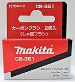 マキタ　カーボンブラシCB-351　197244-2(旧形番/CB-350)