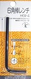 マルビー 6角棒レンチ 4.0mm HKW-4