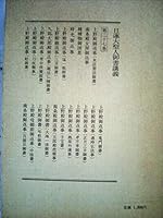 日蓮 名僧 仏教 宗教 人文 思想 日本圖書銷售排行榜 Whenbuy日本亚马逊代购