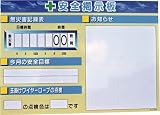 [8184807]仙台銘板　ミニ掲示郎　Ｂタイプ　現場用安全掲示板 5074020