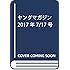ヤングマガジン 2017年31号 Kindle版
