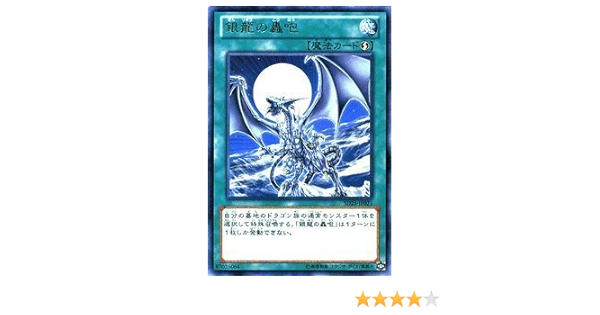 Amazon 遊戯王カード 銀龍の轟咆 青眼龍轟臨 Sd25 収録 Sd25 Jp021 R 遊戯王ゼアル トレカ 通販