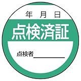 ユニット 修理・点検標識 806-24 点検済証
