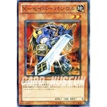 Amazon.co.jp: 遊戯王カード 【X－セイバー パシウル】【N