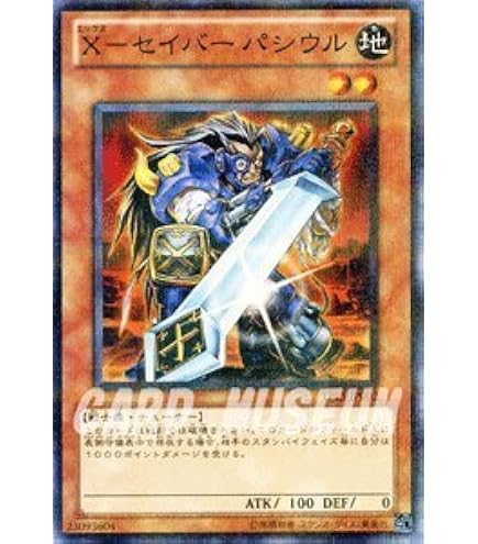 Amazon.co.jp: X－セイバー パシウル ノーマル 遊戯王 レイジング