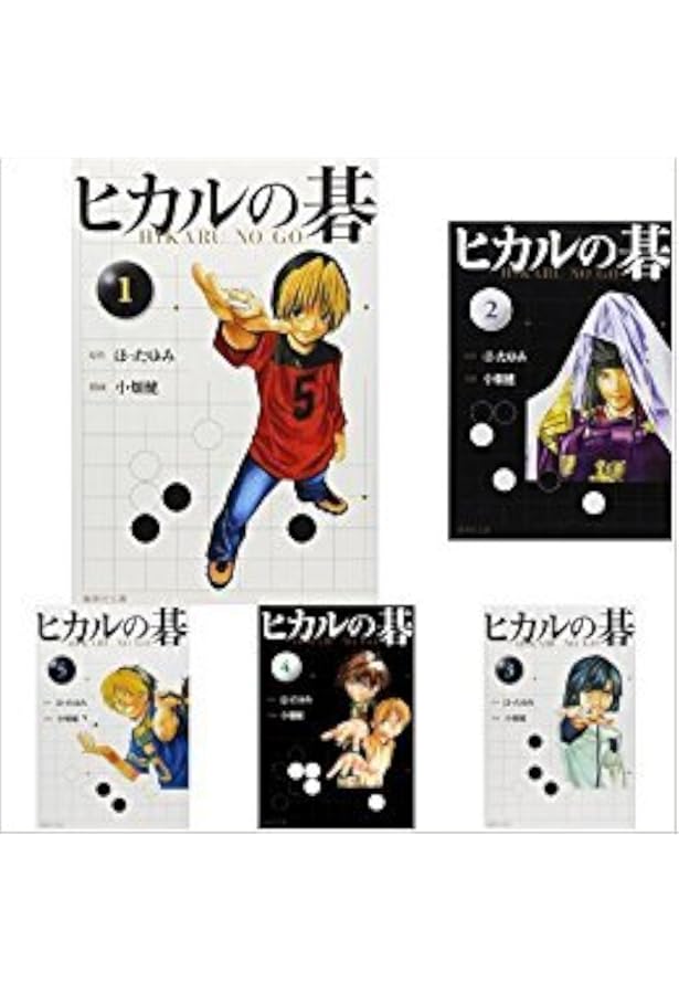 ヒカルの碁 完全版 コミック 全20巻 完結セット [マーケットプレイス