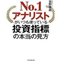 アナリストの秘伝公開 選別投資成功法―投資家のための企業分析の基本 2025年最新】アナリストの秘伝公開 選別投資成功法―投資家のため