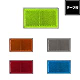 小型長方形反射板　シャイニングリフレクター62×36mm　ライム色 テープ付き