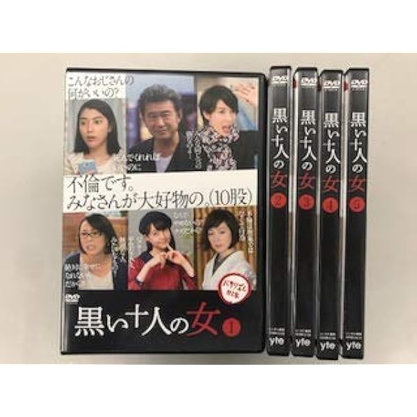 Amazon.co.jp: 黒い十人の女 DVD-BOX : 船越英一郎, 水野美紀, 成海