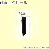 三協アルミ 補修部品 引違い窓 引手(戸先かまち)[WB7693] [WH]ホワイト *製品色・形状等仕様変更になる場合があります*