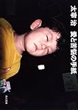 愛と苦悩の手紙