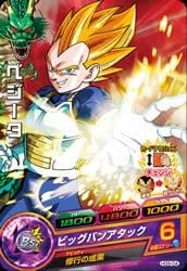 ドラゴンボール - ベジット SEC UGM8-SEC ベジット UR | ドラゴンボールヒーローズ,スーパー