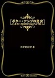 ギター・アンプの真実 エレキ・ギターの音色の90%以上はアンプで決まる(ギター・マガジン) (Guitar Magazine) by wm
