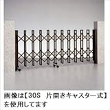 【メーカー在庫限りの売り尽くし価格！】　港製器工業　ミナト伸縮門扉　MJ1型　54W　キャスタータイプ　H:1200　両開きセット　MJ1　【カーゲート　伸縮門扉　オプション】 　ブロンズ