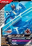 クロマティックX4弾 【R】 仮面 ライダークローズ CX04-051