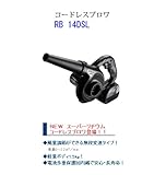 日立工機/日立 コードレスブロワ 14.4V(3780384) RB14DSL-NN [その他] [その他]
