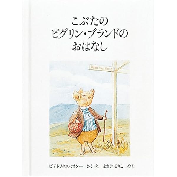 【絵本】ピーターラビットの絵本 1〜21巻　状態良好 希少・状態良好】ピーターラビットの絵本 1～21巻＋てがみの本