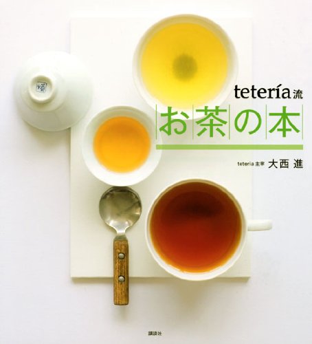 Download teteria流お茶の本 (講談社のお料理BOOK) Full BOoks Free Online