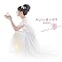 あなたの愛した世界(初回限定盤)