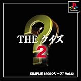 SIMPLE1500シリーズ Vol.61 THE クイズ2