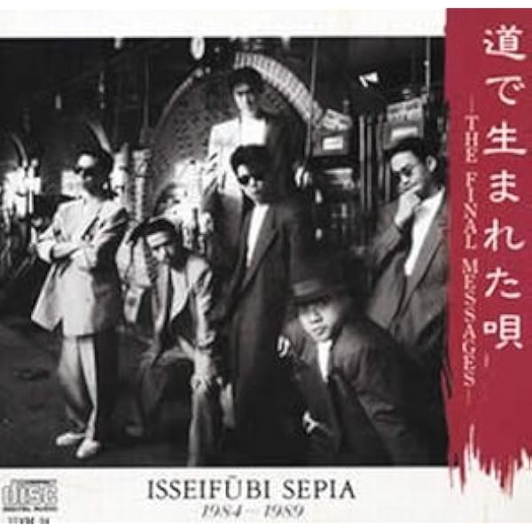 Amazon.co.jp: 道で生まれた唄-THE FINAL MESSAGES-: ミュージック