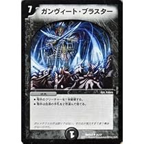 Amazon.co.jp: デュエルマスターズ ガンヴィート・ブラスター