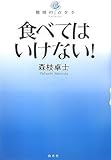 食べてはいけない! (地球のカタチ)