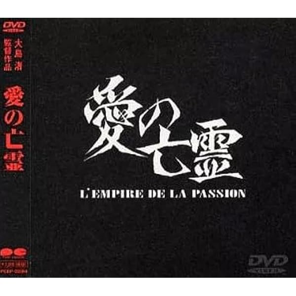 Amazon.co.jp: 愛の亡霊 [DVD] : 藤竜也, 吉行和子, 田村高廣, 川谷拓