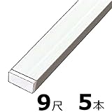 【北海道配送不可】【5本】 専用補強バー ホワイト 万能クリアガード専用 9尺用 アミ代不