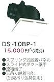 日立 埋込寸法175mm角 接続パイプ100mmパイ 換気扇 天井埋込型 低騒音タイプ 浴室・洗面所・トイレ・居間 24時間換気対応 DS-10BP-1