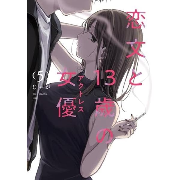 恋文と13歳の女優　特典　リーフレット　イラストペーパー　イラストカード Amazon.co.jp: じゃが「恋文と13歳の女優」1巻 こみらの 限定