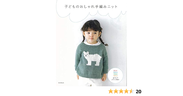 子どものおしゃれ手編みニット 朝日新聞出版 本 通販 Amazon