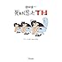田中圭一,林雄司「死ぬかと思ったTH(とりぷるえっち)」