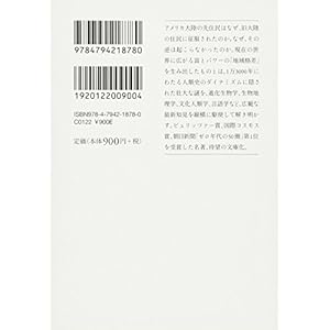 文庫　銃・病原菌・鉄　（上）　1万3000年にわたる人類史の謎 (草思社文庫)