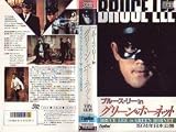 グリーン・ホーネット [VHS]