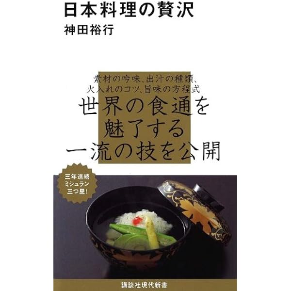 ［新刊］［初版］［豪華本］真味不唯淡　神田裕行　2025年 Amazon.co.jp: 「真味不唯淡」（しんみただたんにあらず