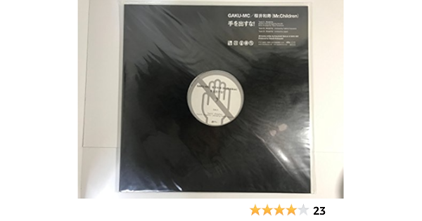 配送員設置 手を出すな 12 シングルレコード 邦楽 Cohfh Org