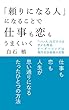 「頼りになる人」になることで仕事も恋愛もうまくいく: 人を引き寄せる最大要素